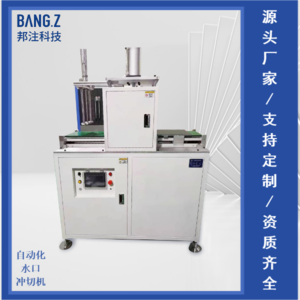 自动化水口冲切机
