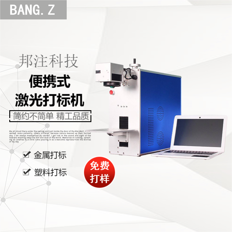 便捷式激光打标机