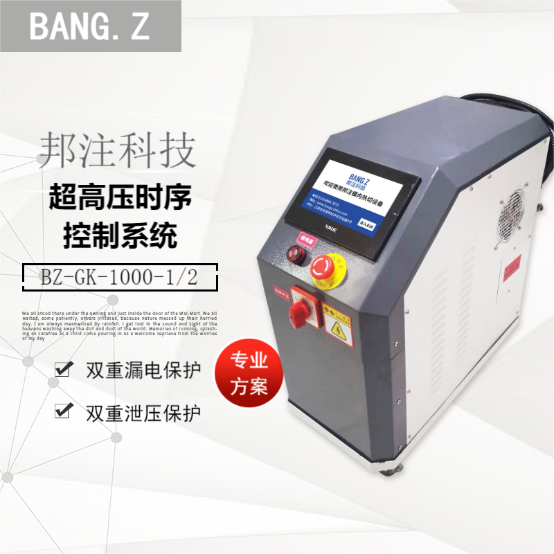 BZ-GK-1000-1/2 超高压时序控制器