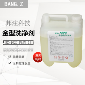 BZ-102C 电解清洗剂