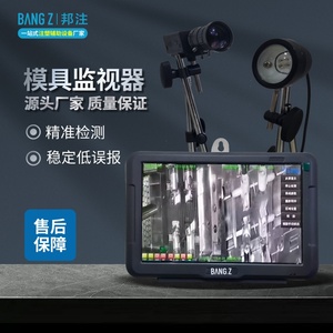 模具监视保护器4.0