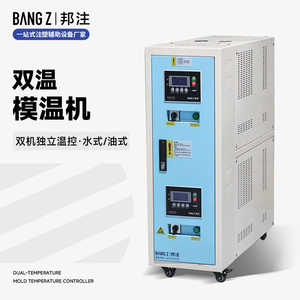 水式双温模温机