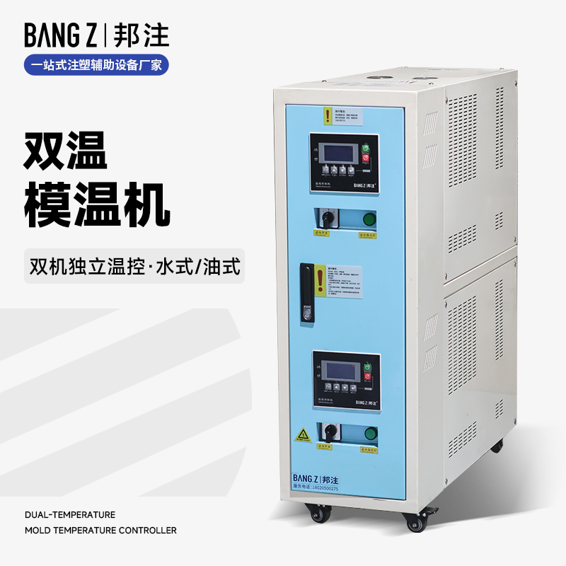 白底主图-双温模温机.jpg