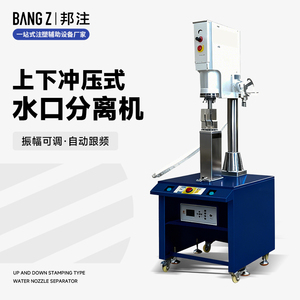 BZ-15K3000W 冲压式超声波水口分离机