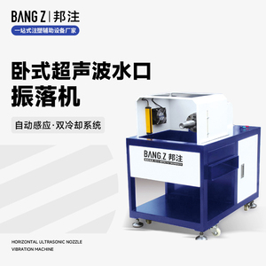 BZ-15K3000B 卧式超声波振水口