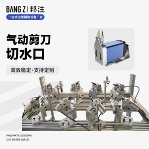 气动剪刀切水口