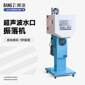 超声波振水口