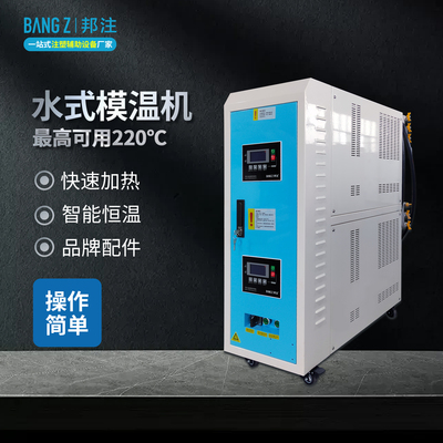 高温模温机