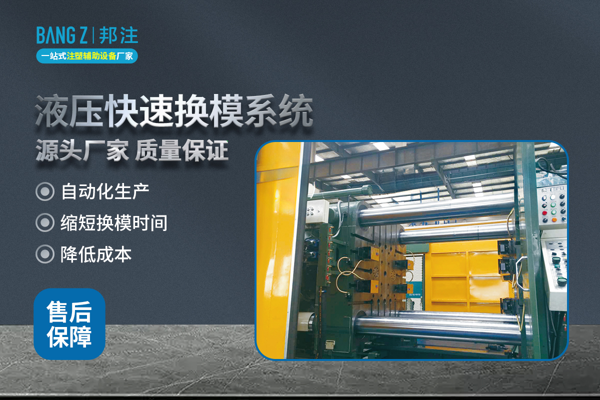快速换模1.jpg
