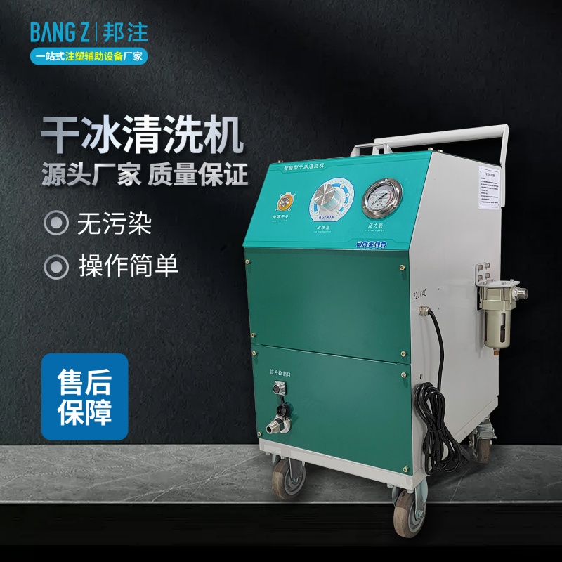 干冰清洗机.jpg