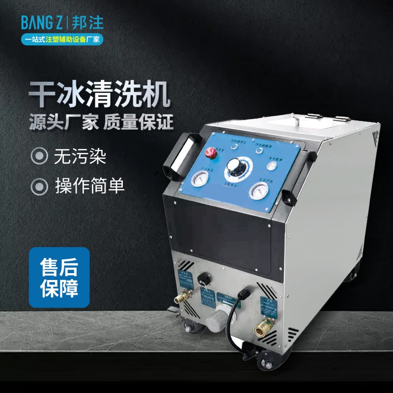 干冰清洗机2.jpg