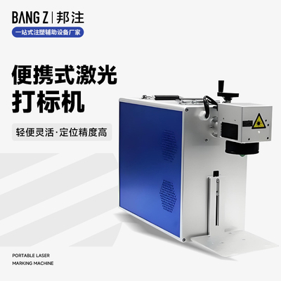 便捷式激光打标机