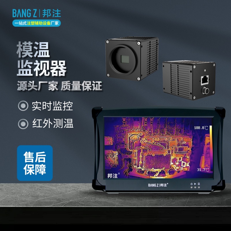 模温监视器.jpg