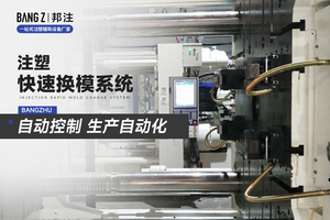 快速换模