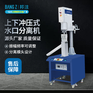 BZ-15K3000W 冲压式超声波水口分离机