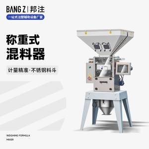 称重式混料机