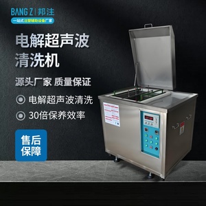单槽模具电解超声波清洗机