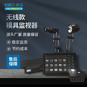 无线模具监视保护器