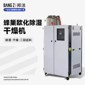 三机一体除湿干燥机