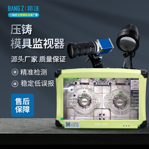 压铸高效监视器