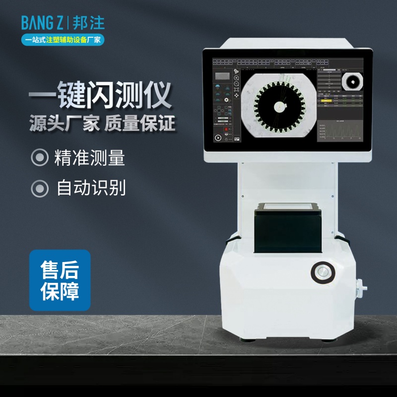 一键闪测仪