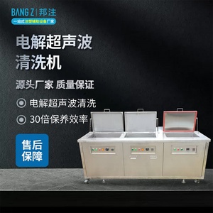 多槽模具电解超声波清洗机