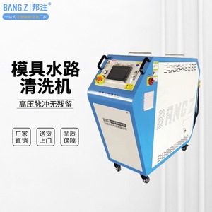 非标定制模具水路清洗机