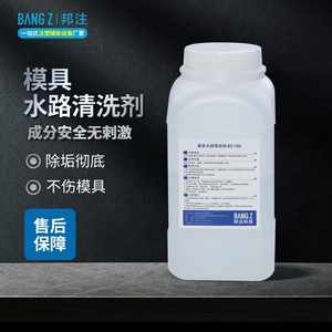 BZ-106 水路洗净剂