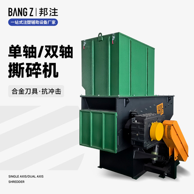 单轴/双轴撕碎机