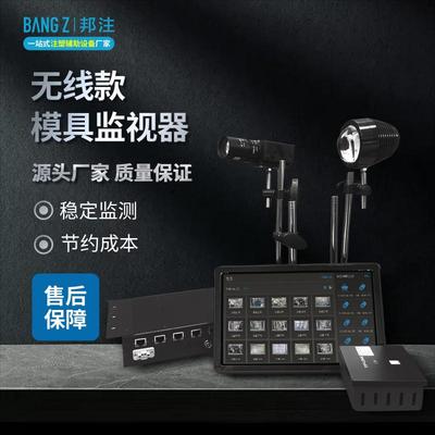 模具监视器1.jpg