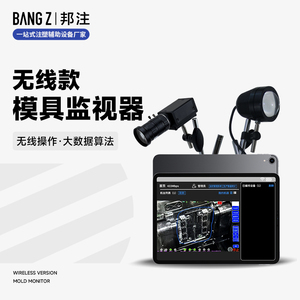 无线模具监视保护器