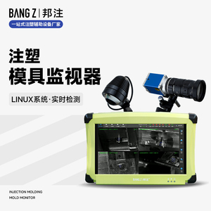 模具监视保护器4.0