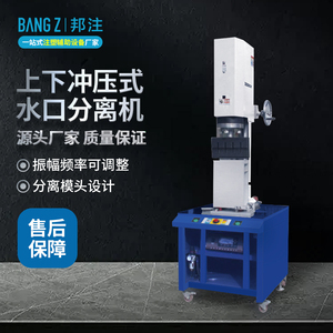BZ-15K5000W 冲压式超声波水口分离机