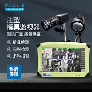 模具监视保护器4.0