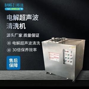 按需定制电解清洗机