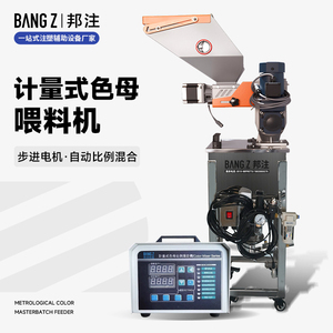 色母计量机