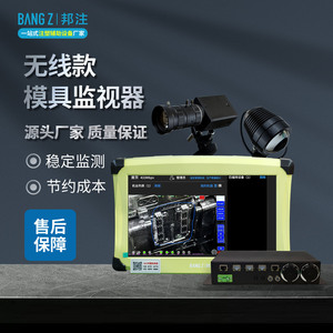 无线模具监视保护器
