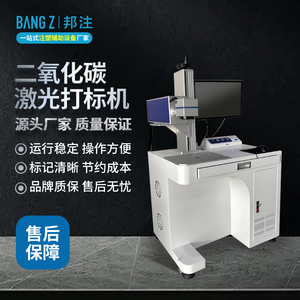 二氧化碳激光打标机