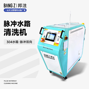 脉冲水路清洗机BZQX-SL-3