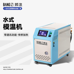 注塑节能模温机