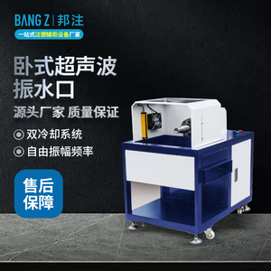 BZ-15K3000B 卧式超声波振水口