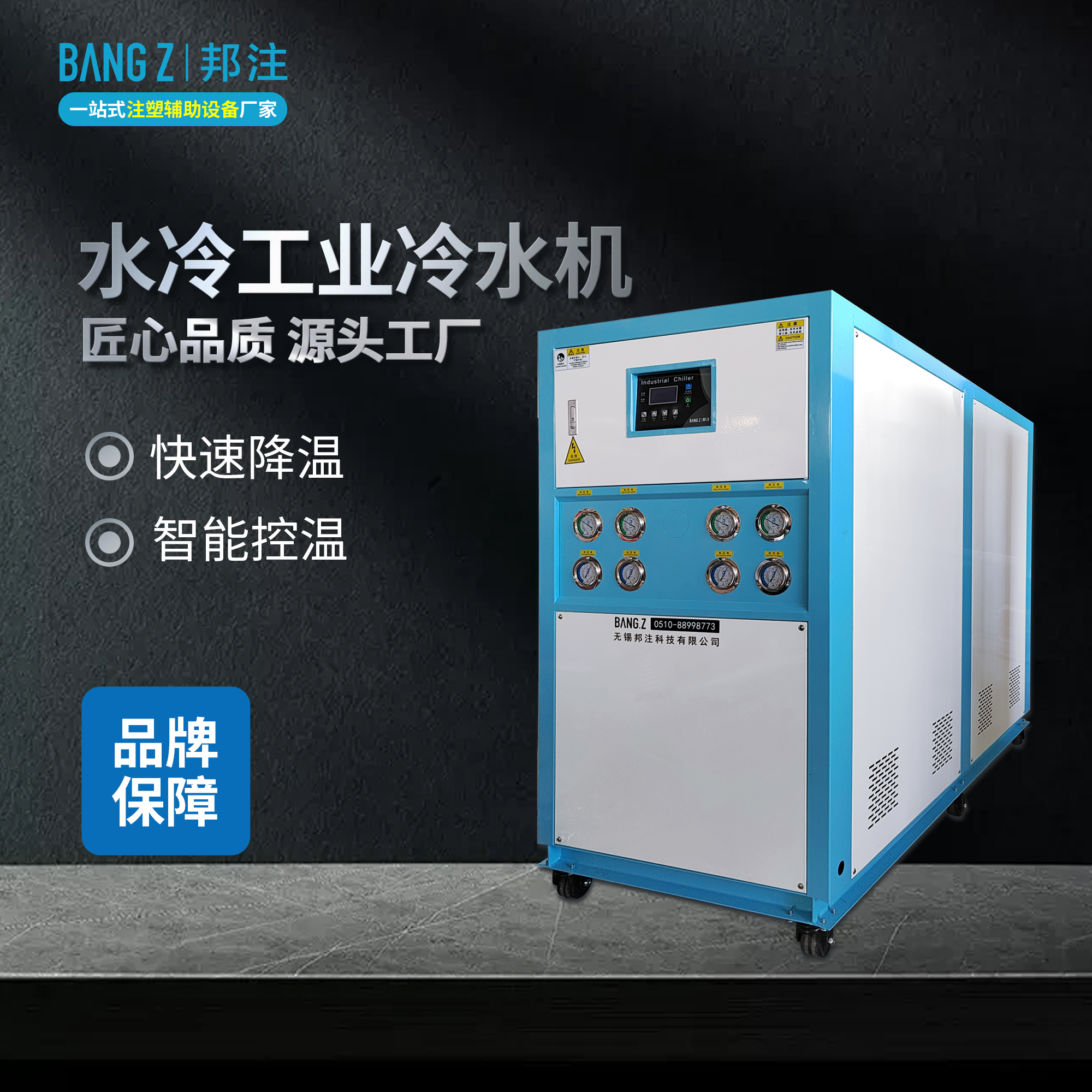 水冷工业冷水机