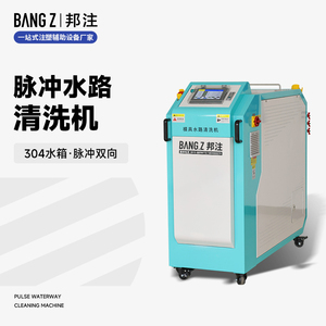 模具水路清洗机BZQX-SL-2