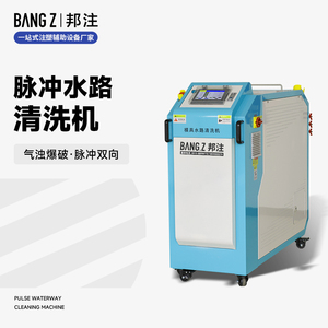 非标定制模具水路清洗机