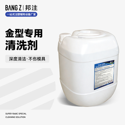 BZ-102C 电解清洗剂