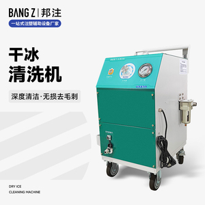 干冰清洗机