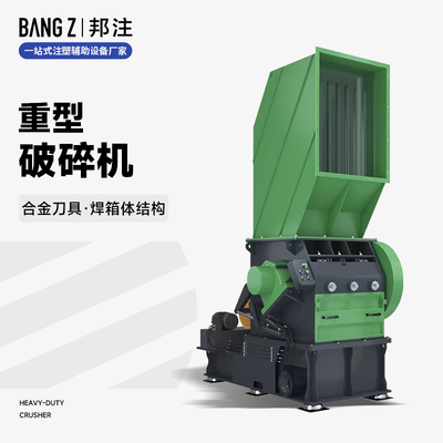重型破碎机