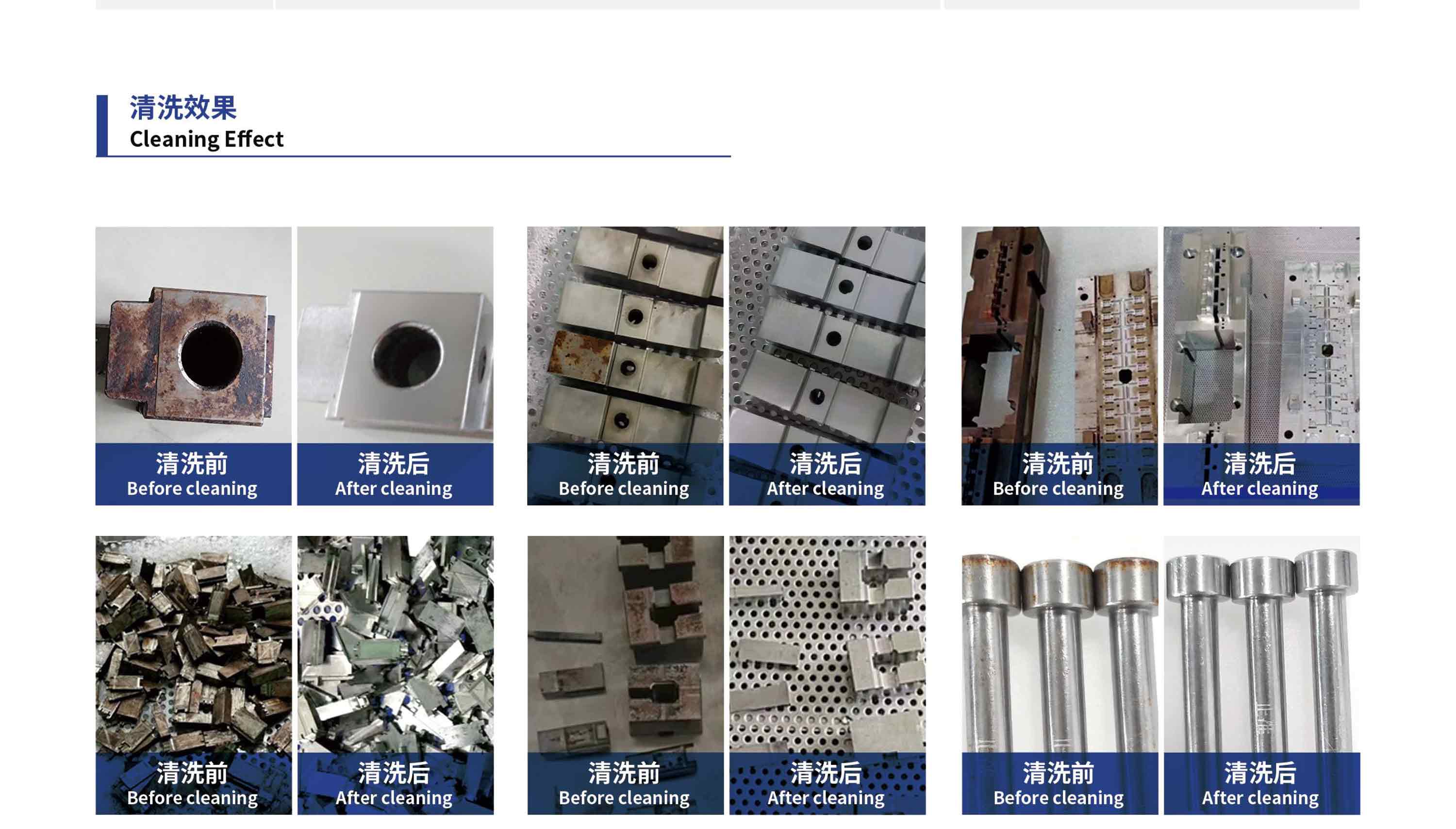 模具清洗-4_06.jpg